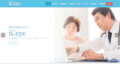 Desktop Screenshot of iceye.mimir.ne.jp