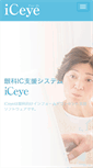 Mobile Screenshot of iceye.mimir.ne.jp